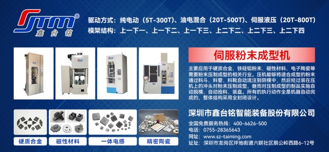 陶瓷粉末成型機在新能源汽車、充電樁、光伏中的應(yīng)用